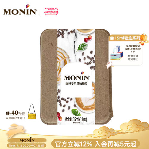 MONIN/莫林咖啡专用糖浆12支