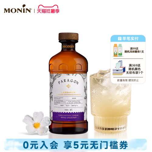 岩蔷薇风味饮料浓浆调酒