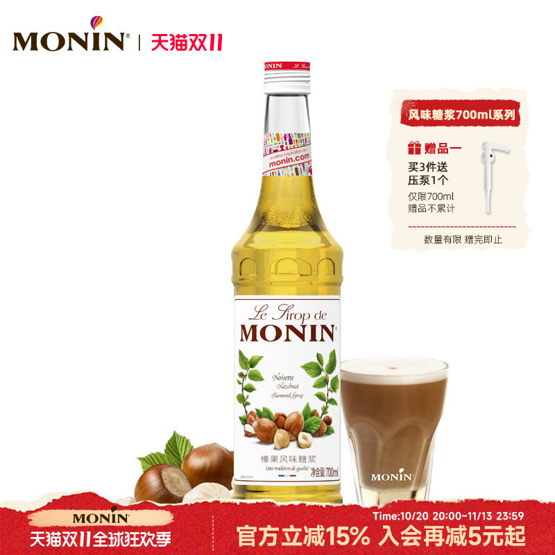 莫林MONIN榛果风味糖浆玻璃瓶装700ml咖啡鸡尾酒榛果味果汁饮料