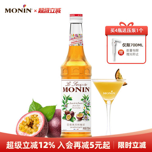 莫林百香果风味700ml咖啡果汁