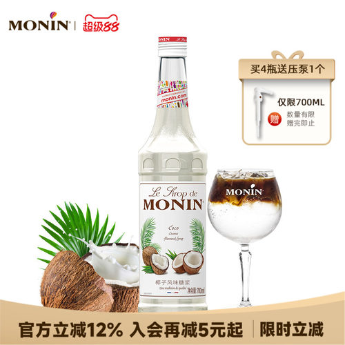 莫林椰子风味糖浆玻璃瓶装调料汁