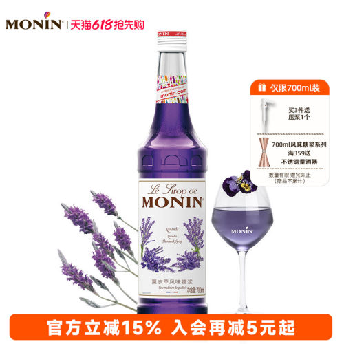 莫林薰衣草玻璃瓶装咖啡果汁饮料