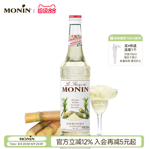 莫林纯蔗糖700ml鸡尾酒果汁饮料