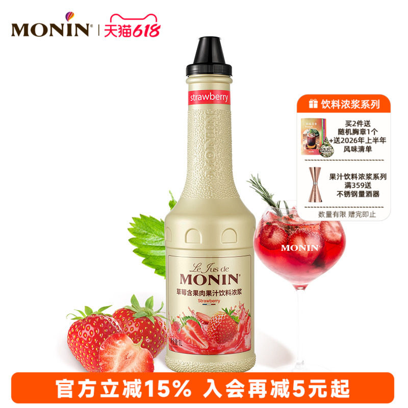 莫林MONIN草莓含果肉果汁饮料浓浆1L浓缩果汁冲泡调饮水果茶奶茶