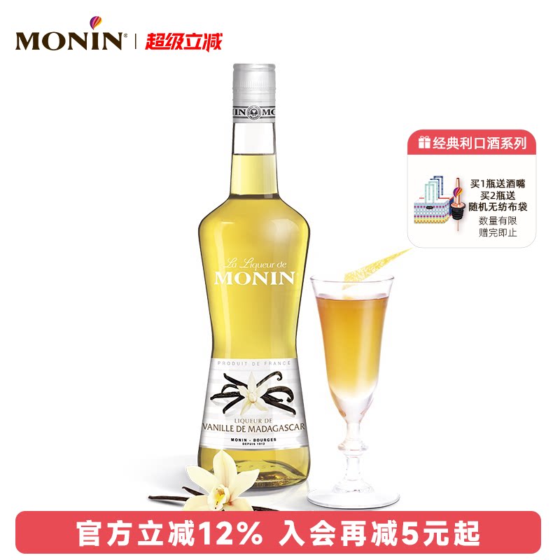 莫林MONIN香草风味利口酒700ml瓶装法国进口调酒力娇酒洋酒