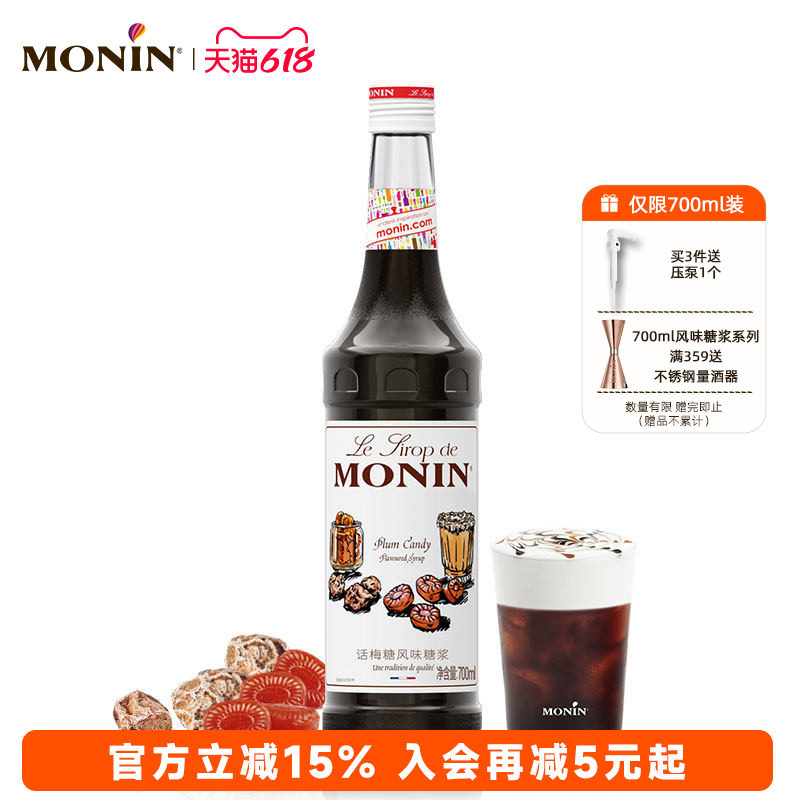 莫林MONIN话梅糖风味糖浆玻璃瓶装700ml咖啡鸡尾酒果汁饮料