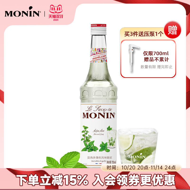 莫林monin莫西多薄荷700ml糖浆