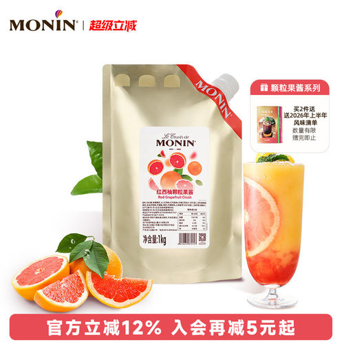 红西柚颗粒果酱1KG冲饮原料烘焙