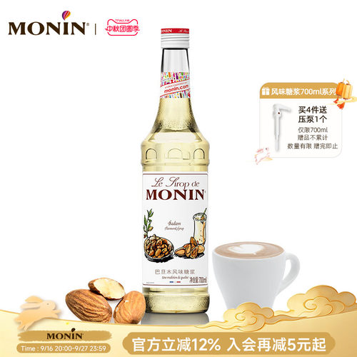 MONIN巴旦木风味糖浆果汁饮料