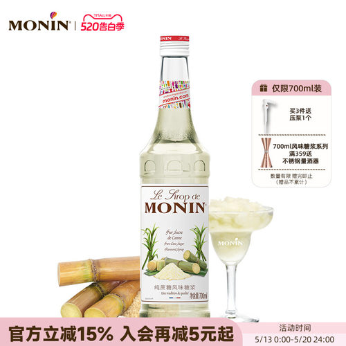 莫林纯蔗糖700ml鸡尾酒果汁饮料