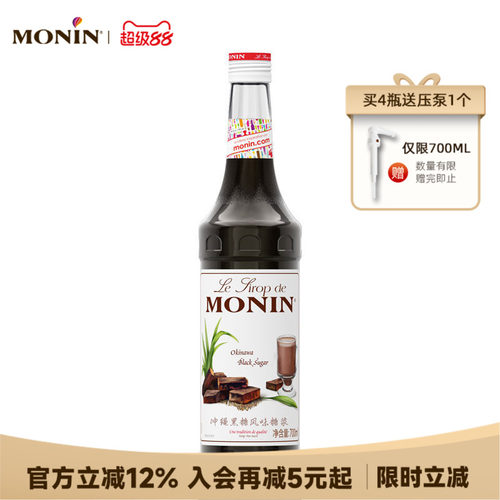 莫林玻璃瓶装700ml果汁冲绳黑糖