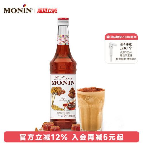 莫林MONIN枫糖风味糖浆玻璃瓶装7