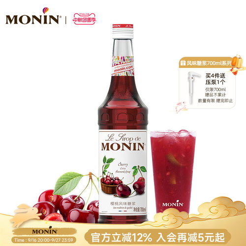 莫林MONIN樱桃风味糖浆玻璃瓶装