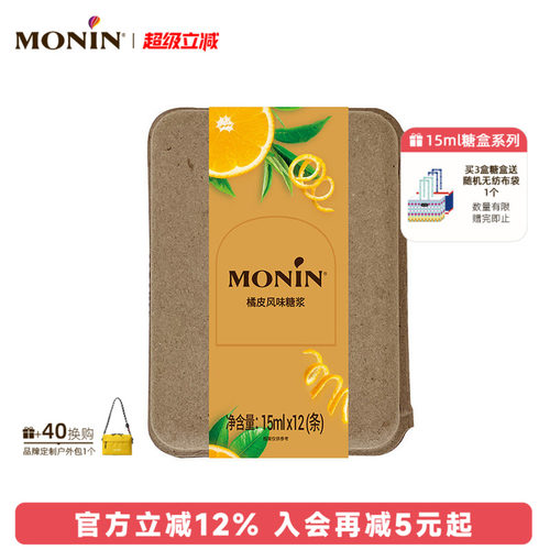 莫林橘皮风味液体糖浆条180ml