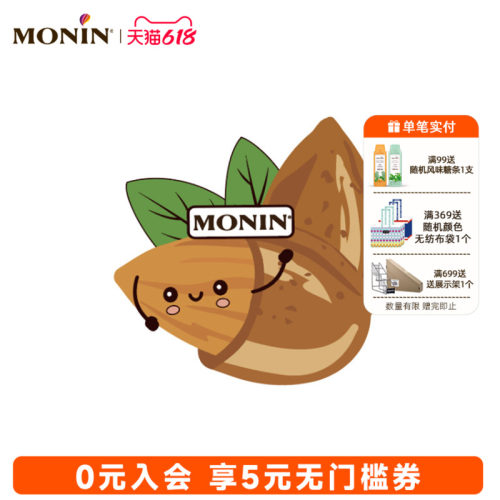莫林MONIN巴旦木徽章可装饰