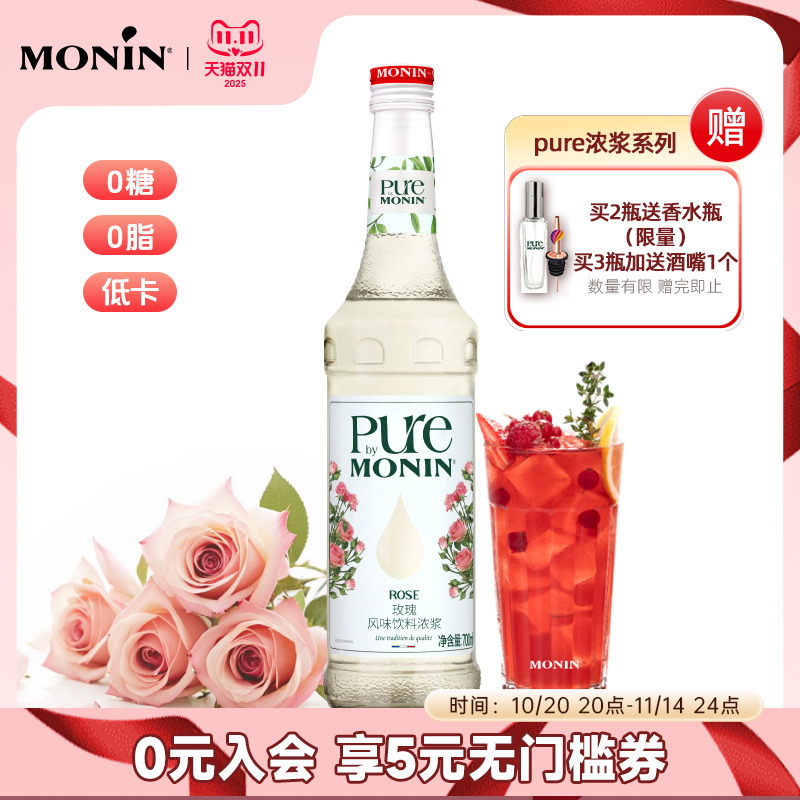 玫瑰风味浓浆pure0糖700ml