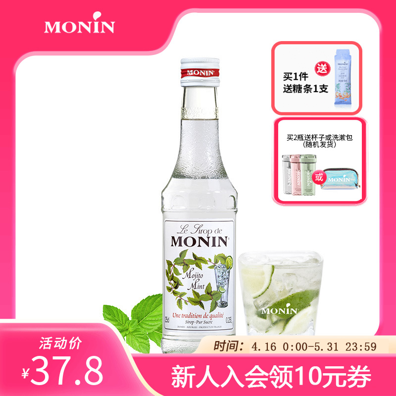 莫林MONIN莫西多薄荷风味糖浆玻璃瓶装250ml奶茶原料调酒调味咖啡 咖啡/麦片/冲饮 糖浆 原图主图