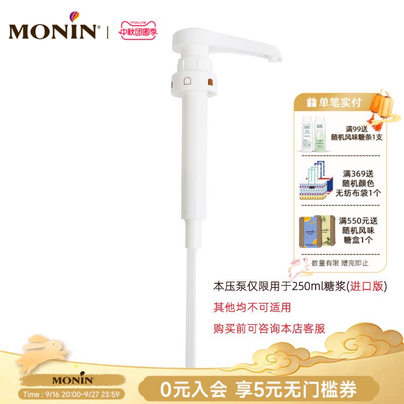 莫林MONIN 250ml糖浆进口瓶专用压泵泵头定量按压器10ml图片