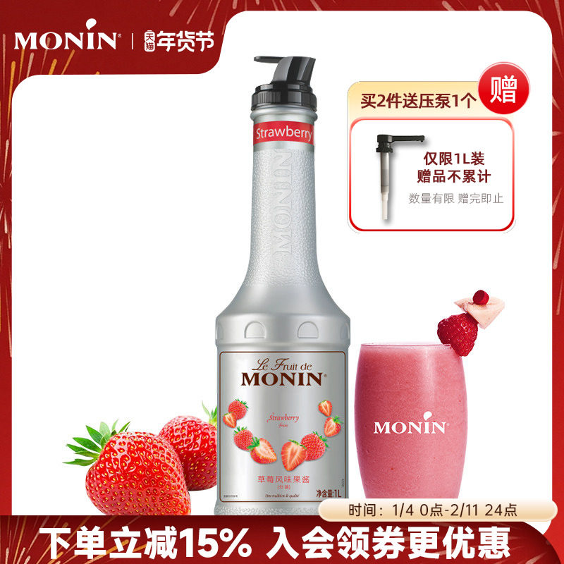莫林MONIN草莓风味果酱瓶装1000ml调鸡尾酒冰沙果汁饮料,咖啡/麦片/冲饮,糖浆,淘宝优惠券,粉丝福利购,淘宝优惠卷