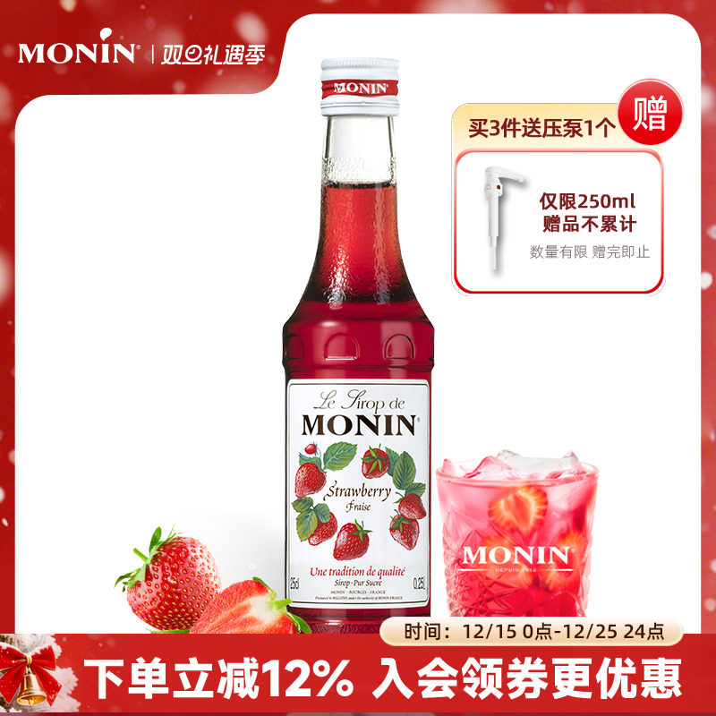 莫林MONIN草莓风味糖浆玻璃瓶250ml奶茶原料调酒调味咖啡