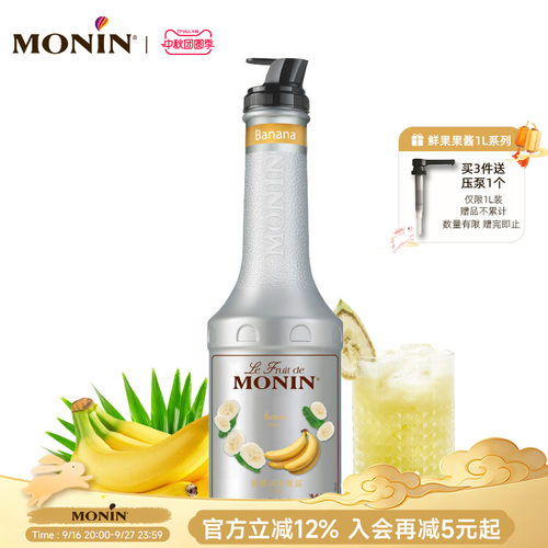 莫林MONIN香蕉风味果酱瓶装1000m