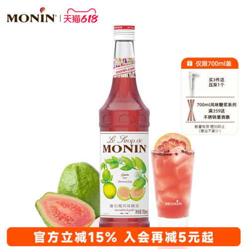 莫林MONIN番石榴风味糖浆玻璃瓶
