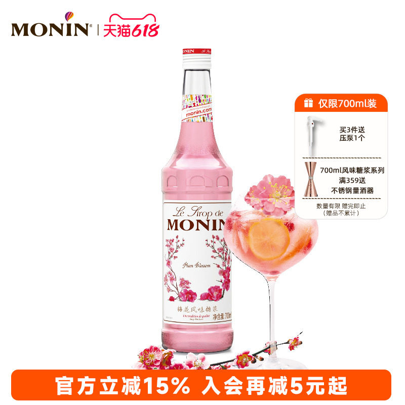 莫林MONIN梅花风味糖浆玻璃瓶装700ml咖啡鸡尾酒果汁饮料