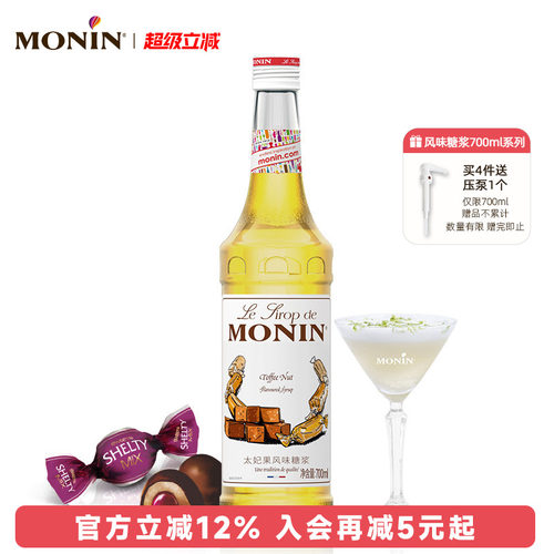 莫林太妃果风味糖浆700ml