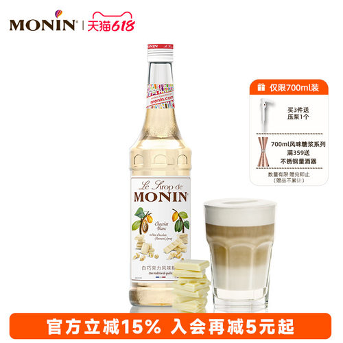 莫林MONIN白巧克力风味糖浆玻璃瓶装700ml咖啡鸡尾酒果汁饮料