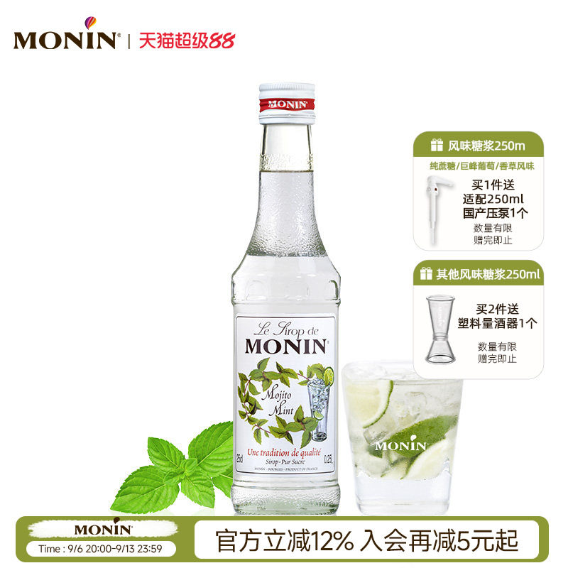 莫林薄荷玻璃瓶装250ml奶茶原料图片
