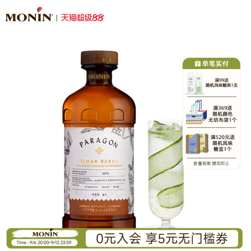 莫林MONIN Paragon尼泊尔葡萄柚胡椒风味利口酒485ml饮料鸡尾酒