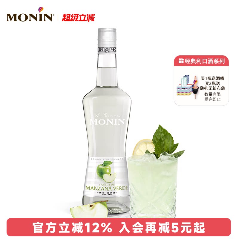 莫林MONIN酸苹果风味利口酒700ml瓶装法国进口调酒力娇酒洋酒