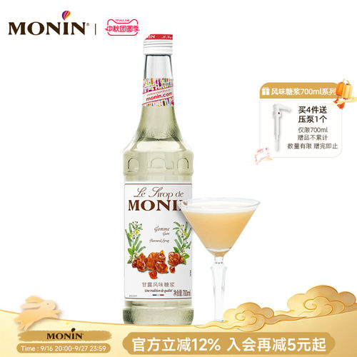 莫林MONIN甘露风味糖浆玻璃瓶装7