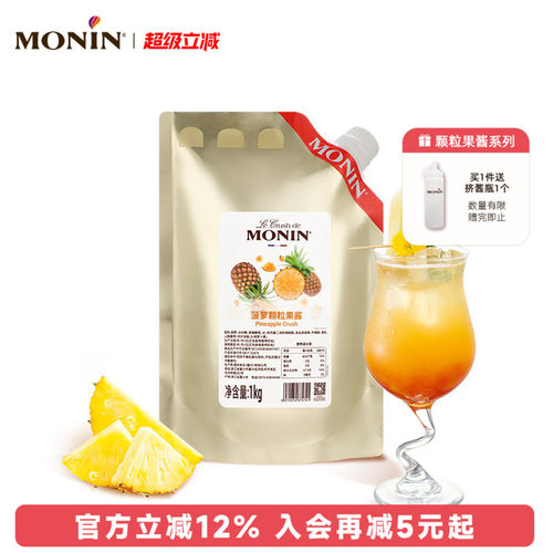 莫林MONIN菠萝颗粒果酱1KG