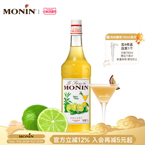 莫林monin甜酸风味1000ml糖浆