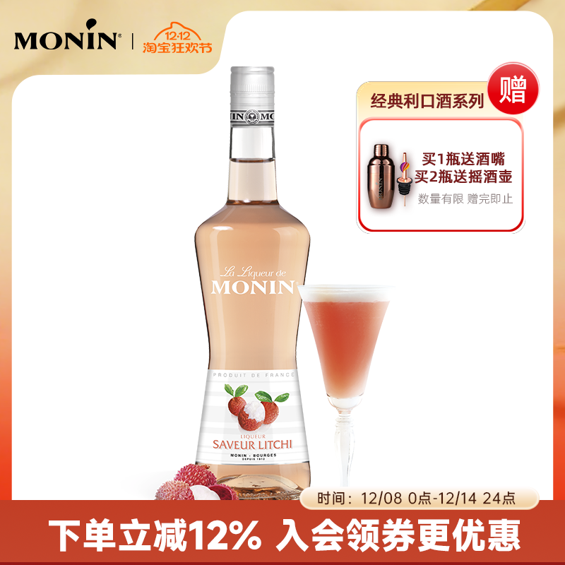 MONIN力娇酒洋酒荔枝风味