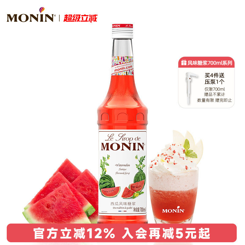 莫林MONIN西瓜风味糖浆玻璃瓶装700ml咖啡鸡尾酒果汁饮料