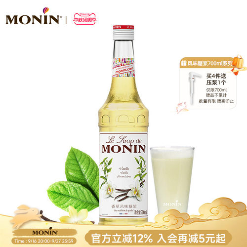 莫林monin香草风味玻璃700ml糖浆