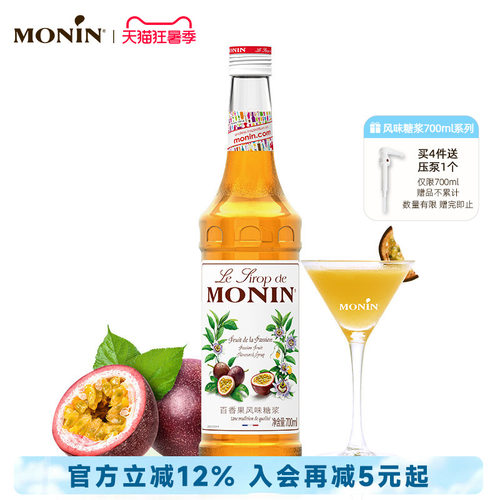莫林百香果风味700ml咖啡果汁