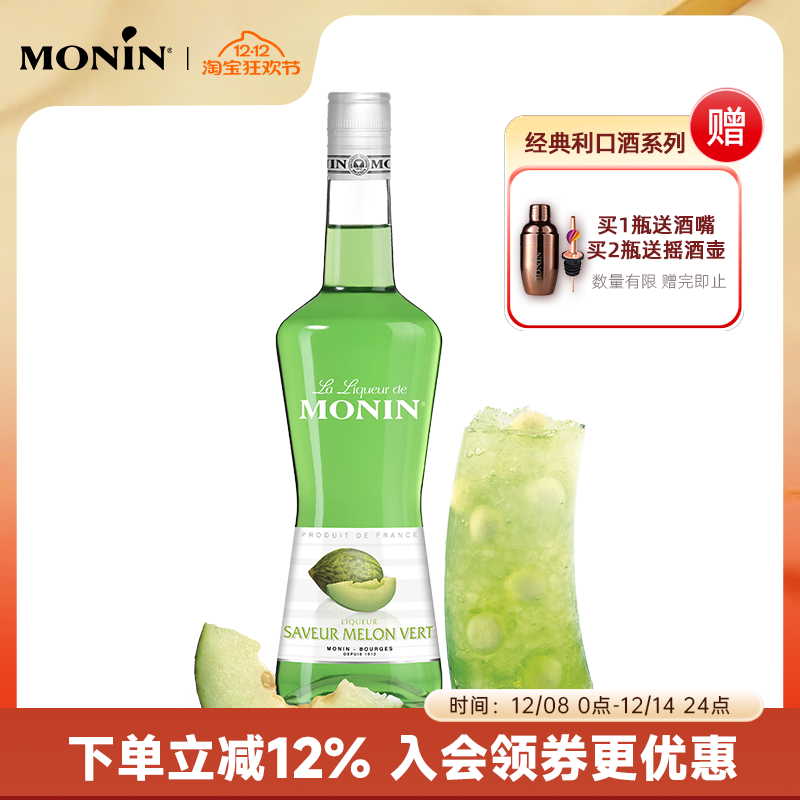 莫林MONIN蜜瓜风味利口酒700ml瓶装法国进口调酒力娇酒洋酒