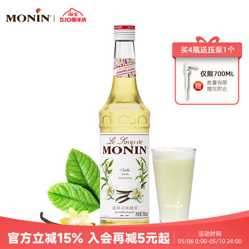 莫林monin香草风味玻璃700ml糖浆