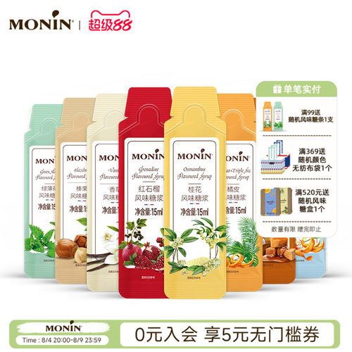 MONIN/莫林咖啡专用糖浆15ml/支