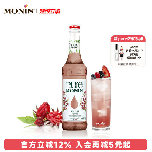 洛神花风味浓浆pure700ml