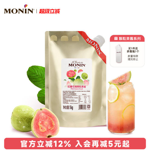 红番石榴颗粒果酱1KG冲饮原料