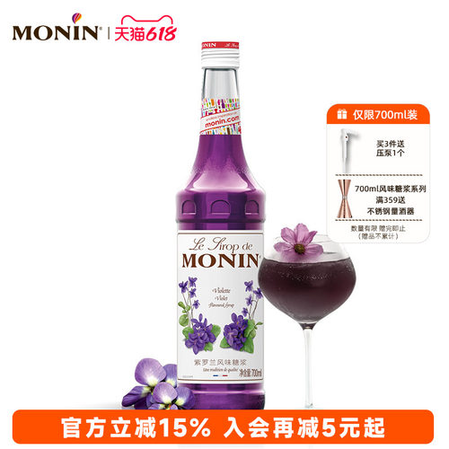 莫林紫罗兰玻璃瓶装咖啡果汁饮料