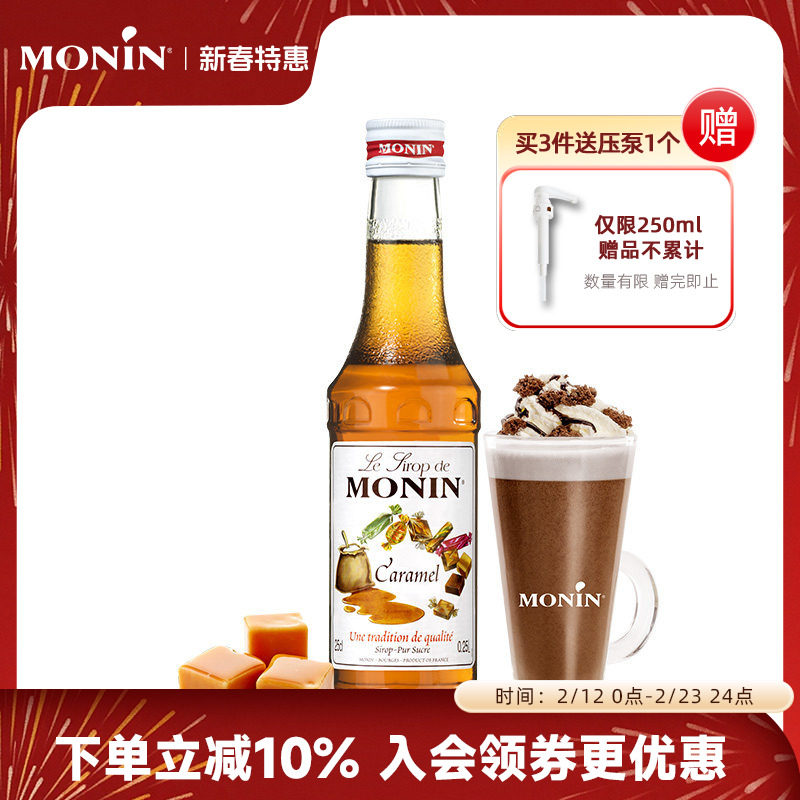 莫林MONIN 焦糖风味糖浆玻璃瓶装250ml奶茶原料调酒调味奶茶咖啡