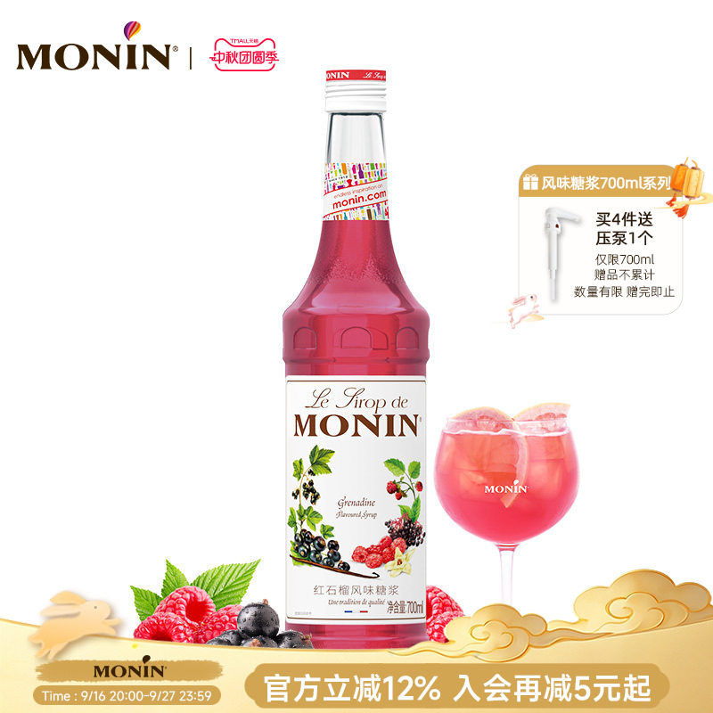 莫林monin红石榴风味700ml糖浆图片