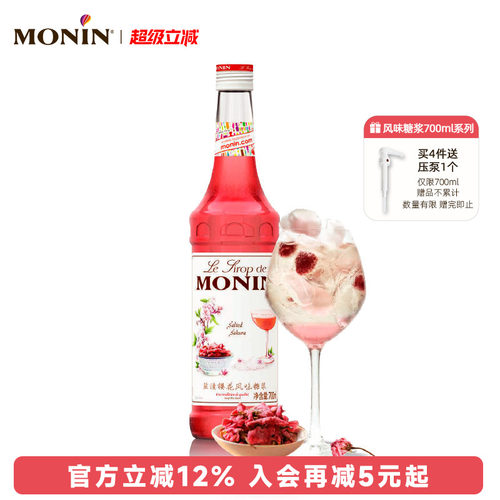莫林盐渍樱花风味糖浆700ml
