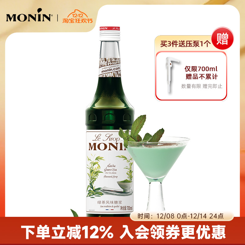 莫林玻璃瓶装700ml咖啡果汁饮料