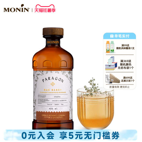 埃塞尔胡椒风味饮料浓浆调酒